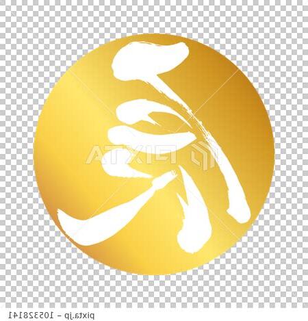 金辰 字